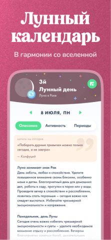 Навамша: лунный календарь для Android — скриншот 1