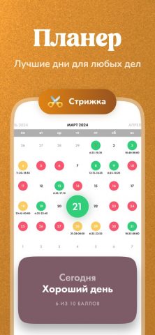 Навамша: лунный календарь для Android — скриншот 2