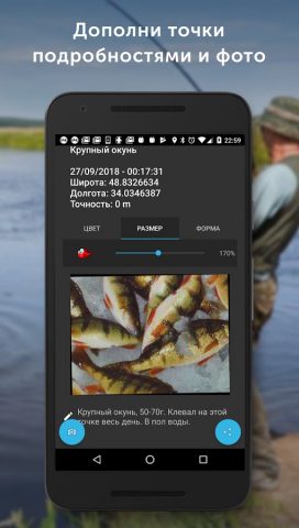 Навигатор Рыбака для Android — скриншот 2