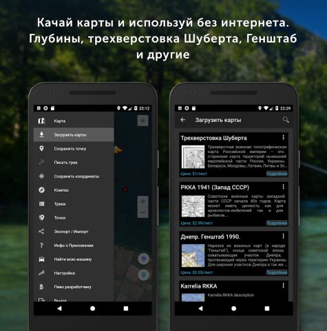 Навигатор Рыбака для Android — скриншот 5