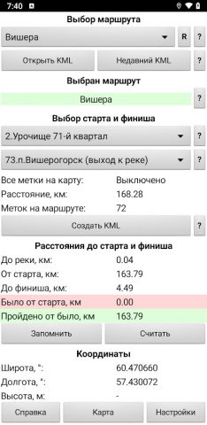 Навигатор для сплава по рекам для Android — скриншот 1