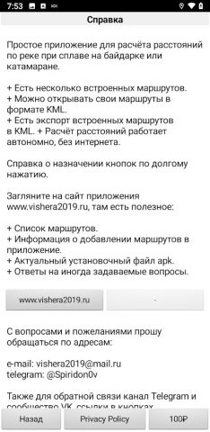 Навигатор для сплава по рекам для Android — скриншот 5