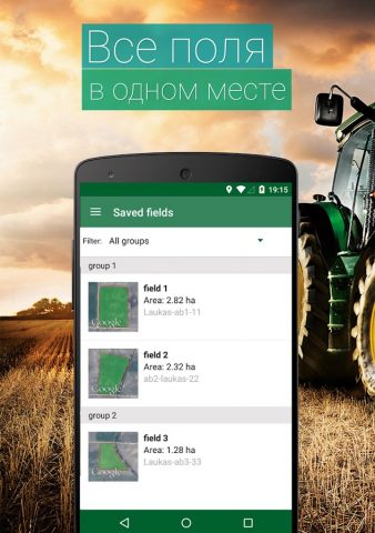 Навигатор полей для Android — скриншот 2