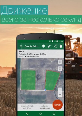 Навигатор полей для Android — скриншот 3
