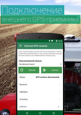 Навигатор полей для Android — скриншот 4