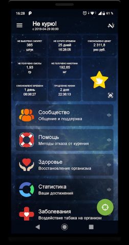 Не курю: бросить курить для Android — скриншот 1