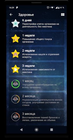 Не курю: бросить курить для Android — скриншот 2