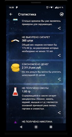 Не курю: бросить курить для Android — скриншот 3