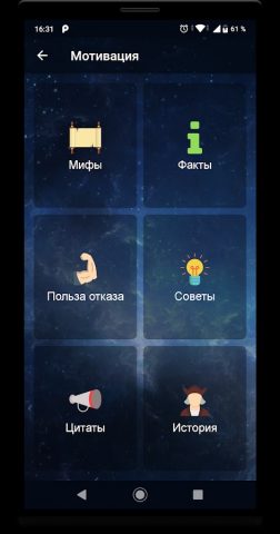Не курю: бросить курить для Android — скриншот 5
