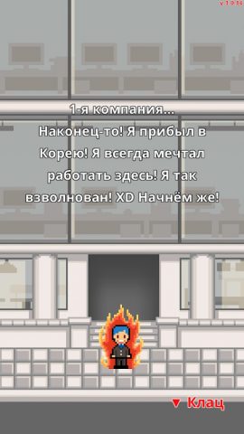 Не уволься! для Android — скриншот 1