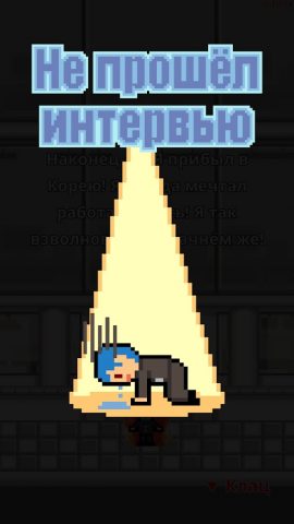 Не уволься! для Android — скриншот 3