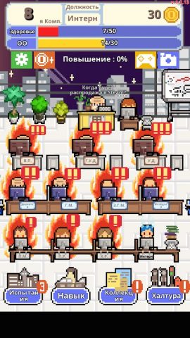 Не уволься! для Android — скриншот 5