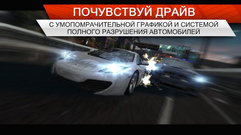 Need for Speed Most Wanted для Android — скриншот 4