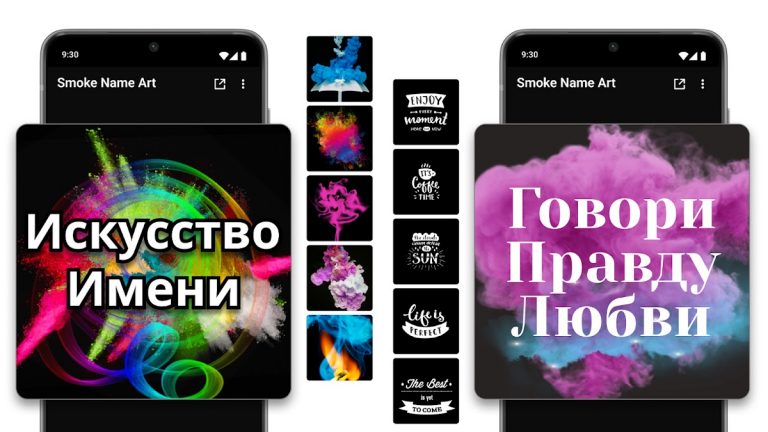 Нейм-арт эффект дыма для Android — скриншот 1