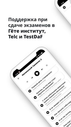 Немецкий ☆ Слушать и Говорить для Android — скриншот 4