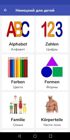 Немецкий для детей — скриншот 1