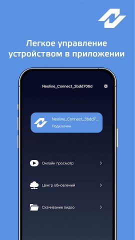 Neoline Connect Wi-FI для Android — скриншот 3