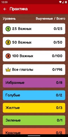 Неправильные глаголы English для Android — скриншот 5
