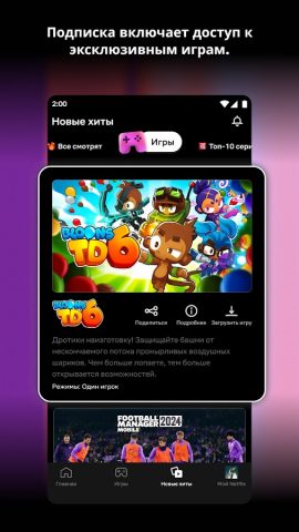 Netflix — скриншот 3