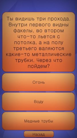 Невозможный Квест для Android — скриншот 1