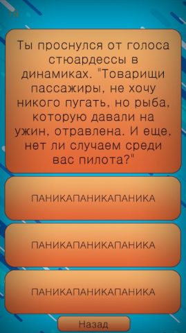 Невозможный Квест для Android — скриншот 2