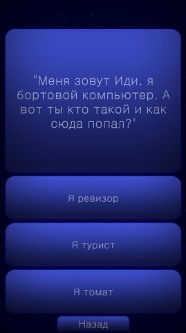 Невозможный Квест для Android — скриншот 3