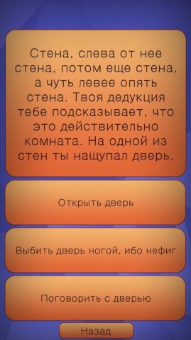 Невозможный Квест для Android — скриншот 4