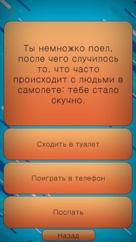 Невозможный Квест для Android — скриншот 5