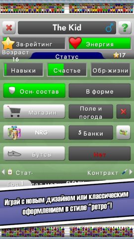 New Star™ Soccer — скриншот 2