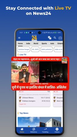 News 24 : Latest News In India для Android — скриншот 5