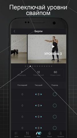 Next: тренировки дома для Android — скриншот 3