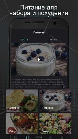 Next: тренировки дома для Android — скриншот 4