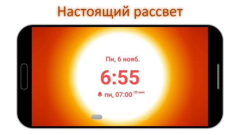 Нежное пробуждение — Рассвет для Android — скриншот 3