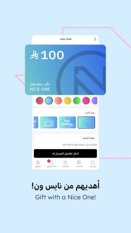 Nice One | نايس ون для Android — скриншот 4