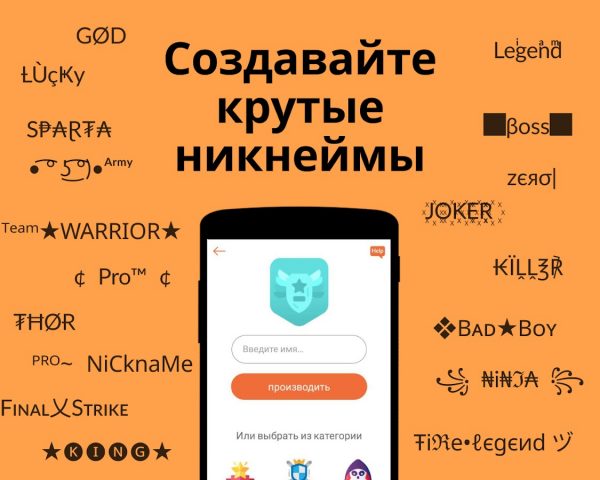 Ник Создатель: Nickfinder для Android — скриншот 1