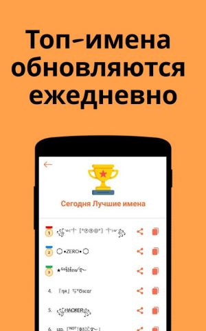 Ник Создатель: Nickfinder для Android — скриншот 4