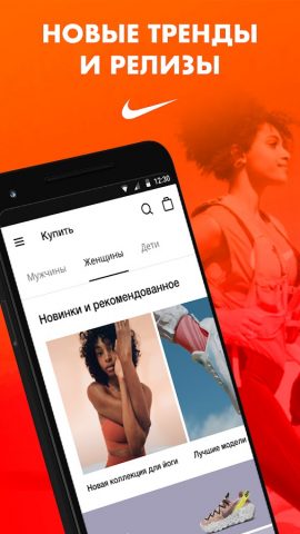 Nike для Android — скриншот 1