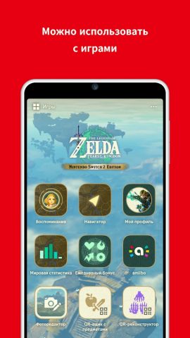 Nintendo Switch App для Android — скриншот 2