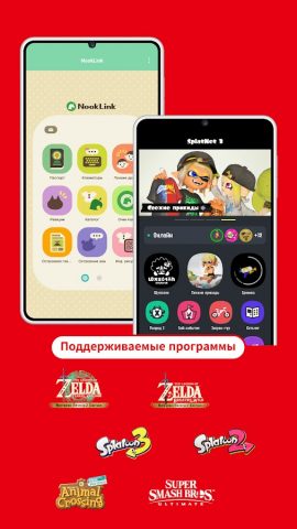 Nintendo Switch App для Android — скриншот 3