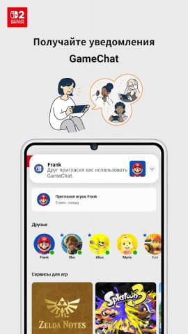 Nintendo Switch App для Android — скриншот 5