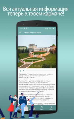 Нижний Новгород: Путеводитель для Android — скриншот 2