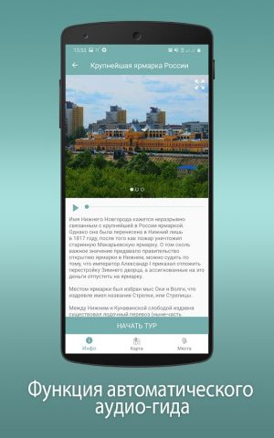 Нижний Новгород: Путеводитель для Android — скриншот 4