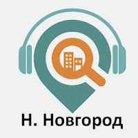 Нижний Новгород: Путеводитель для Android