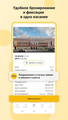 Нмаркет.ПРО для Android — скриншот 2