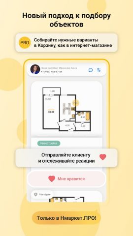 Нмаркет.ПРО для Android — скриншот 3