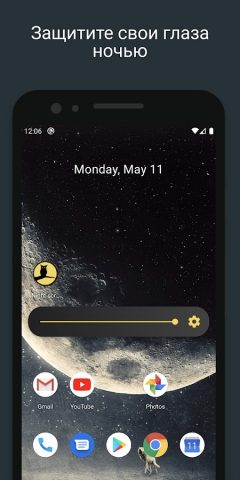 Ночной экран для Android — скриншот 1