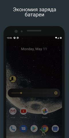 Ночной экран для Android — скриншот 2