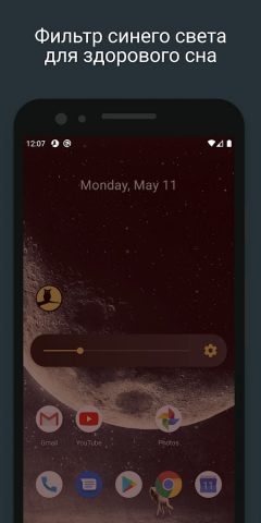 Ночной экран для Android — скриншот 3