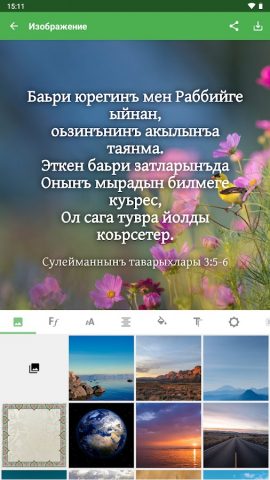 Ногайша Таурат, Забур, Инжил для Android — скриншот 2