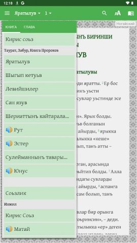 Ногайша Таурат, Забур, Инжил для Android — скриншот 3